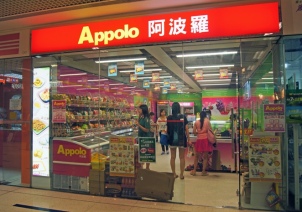 New Store Just Opened in Fu Cheong Shopping Centre!
