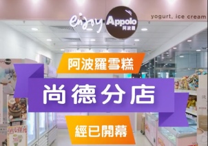 New Shop - Sheung Tak Shopping Centre