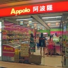 New Store Just Opened in Fu Cheong Shopping Centre!
