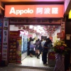 New Store Just Opened in Yau Oi Shopping Centre!