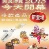 Food Expo 2013 Grand Open