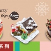 X'mas Party Series - Ice Cream Cake