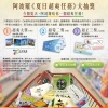 Appolo – “Super Cool Mission” Lucky Draw